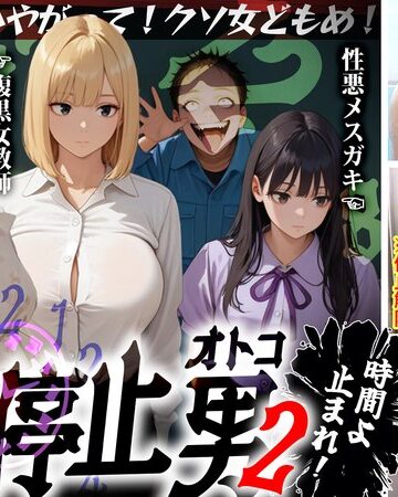 ❤【時間停止男2】 1スク水JDをプールで生ハメ 2お菓子パーティ中に乱入！！ナマイキ娘に悪戯ヤリたい放題♪ 3唯一優しかった爆乳〇師の裏の顔を知ってしまい悲しみの中出しSEX！！冴えないオジサンが時間停止で舐めた女どもに精子をブチ込む【妄想エロマン♯りか＆いと＆…｜巨乳 評価4.33