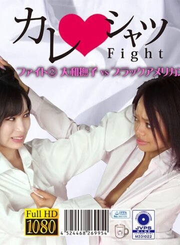 愛野ももな・クロエ❤カレシャツFight 2 大和撫子vsブラックアメリカン｜ランジェリー 評価