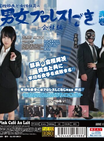 黒崎さく・水嶋アリス❤富樫部長と女性社員の男女プロレスしごき-会社編- 弐巻｜美少女 評価
