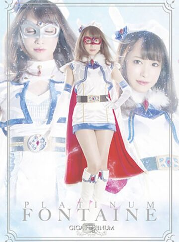桐山結羽・佐川はるみ❤PLATINUM魔法美少女戦士フォンテーヌ ドーピング・レイパーの罠｜ぶっかけ 評価