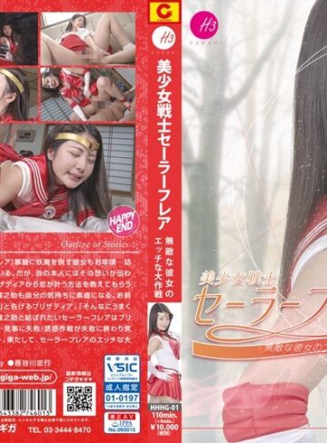 水谷あおい❤美少女戦士セーラーフレア 無敵な彼女のエッチな大作戦 水谷あおい｜オナニー 評価5.00