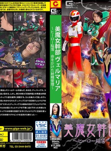 神納花❤美魔女幹部ヴェルマリア ～ヒーロー陥落 命をかけた射精管理～ 神納花｜女戦士 評価5.00