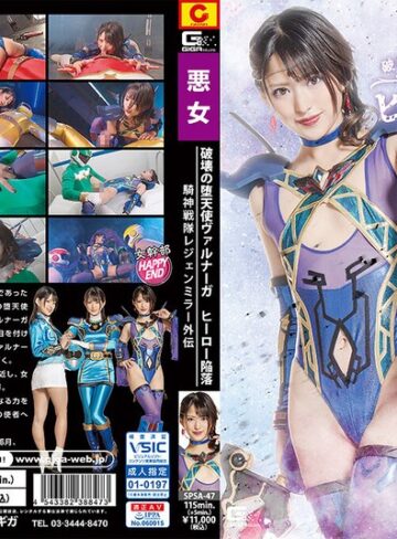 渚みつき❤破壊の堕天使ヴァルナーガ ヒーロー陥落 渚みつき｜女戦士 評価