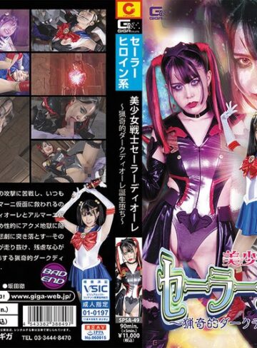 紺野みいな❤美少女戦士セーラーディオーレ ～猟奇的ダークディオーレ誕生堕ち～ 紺野みいな｜女戦士 評価
