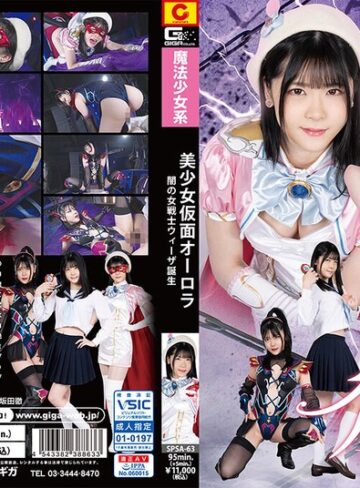 皆瀬あかり❤美少女仮面オーロラ ー闇の女戦士ウィーザ誕生ー 皆瀬あかり｜女戦士 評価3.50