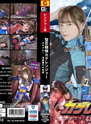 一条みお❤聖忍戦隊カゲレンジャー カゲブルー 淫蟲種付け地獄 一条みお｜女戦士 評価4.50