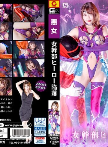 新村あかり❤女幹部 ヒーロー陥落 新村あかり｜女戦士 評価5.00