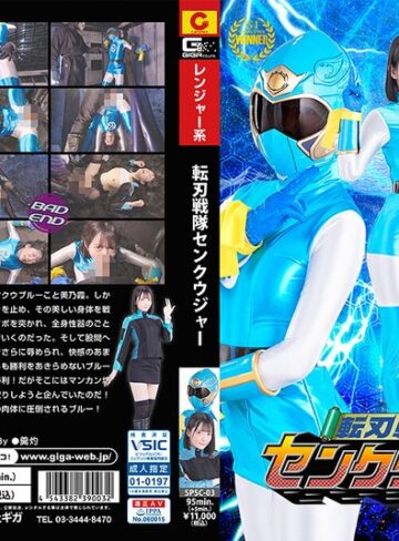 宇佐美みおん❤転刃戦隊センクウジャー 宇佐美みおん｜女戦士 評価