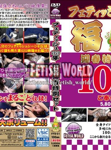 ❤フェティッシュ2020年福袋迎春特別セット｜パンスト・タイツ 評価
