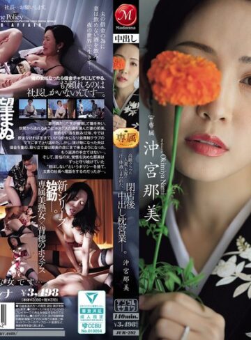 沖宮那美❤高級クラブの人妻、太客の汗と体液にまみれた、閉店後中出し枕営業―。 沖宮那美｜人妻・主婦 評価4.52