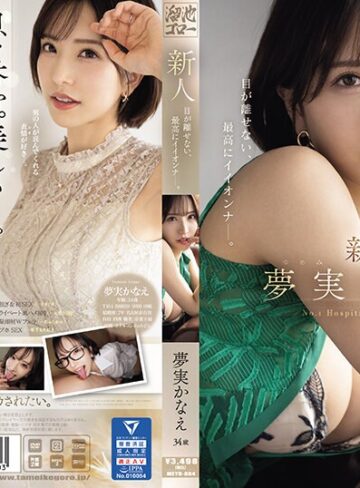 夢実かなえ❤新人 夢実かなえ34歳 目が離せない、最高にイイオンナー。｜熟女 評価3.56
