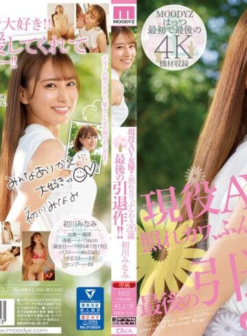 初川みなみ❤現役AV女優！！照れカワ、ふんわり26歳 最後の引退作！！ 初川みなみ｜美少女 評価4.63
