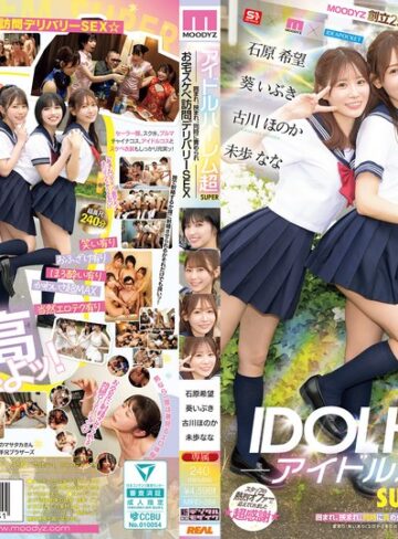 葵いぶき・石原希望・未歩なな❤アイドルハーレム超SUPER 囲まれ、挟まれ、同時に責められお宅スケベ訪問デリバリーSEX 【MOODYZ創立25周年記念】 葵いぶき 石原希望 未歩なな 古川ほのか｜アイドル・芸能人 評価4.87