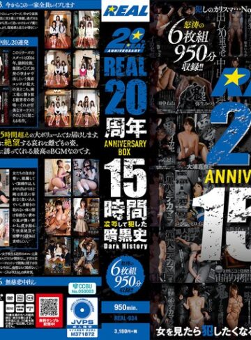 佐野なつ・沙月恵奈・三原ほのか❤REAL20周年ANNIVERSARY BOX 15時間 凌●して犯した暗黒史 Dark History｜淫乱・ハード系 評価5.00