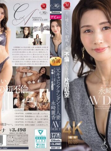 永崎麗香❤元キャビンアテンダントの人妻 永崎麗香 AV DEBUT 夫に嘘をついて、40歳、人妻、不倫という名の片道航空―。｜巨乳 評価3.67