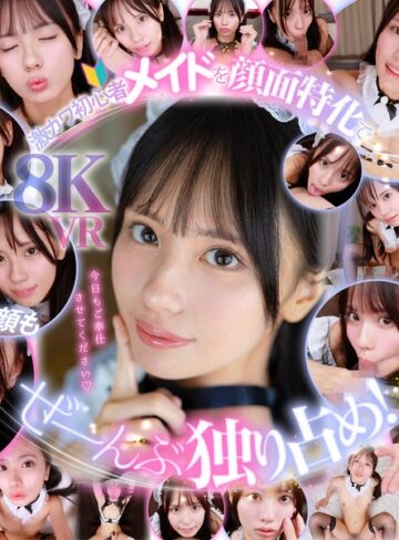 渚あいり❤【VR】ウブで、健気で、照れ屋さん。ゼロ距離で恥じらいスケベご奉仕【顔面特化】僕専用性処理メイド 渚あいり｜フェラ 評価4.00