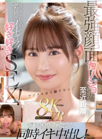 小野六花❤【VR】顔面特化8KVR 猛烈に可愛い僕らのアイドル六花の顔を超近距離で見つめ続けてながら最高イチャラブ中出し2SEX！ 小野六花｜フェラ 評価4.18